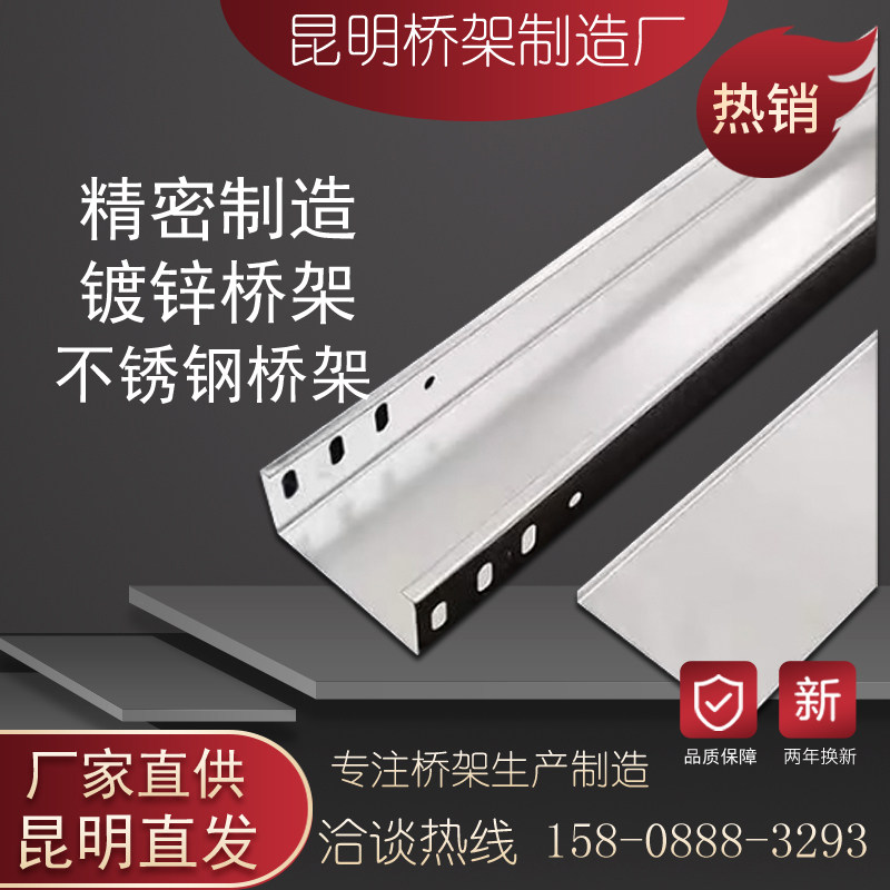 昆明不锈钢桥架机房走线槽304防火镀锌金属电缆铝合金桥架50 100