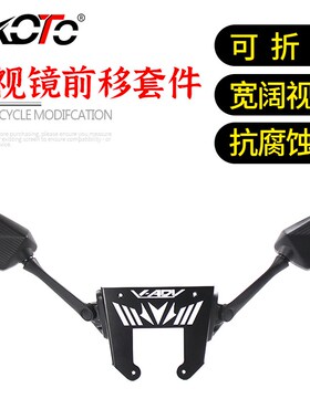 适用大阳ADV150改装 350ADV改装 后视镜前移 反光镜前移支架配件
