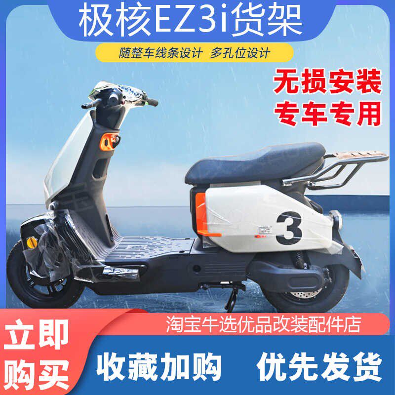 适ZEEHO极核EZ3i电动车尾架置物尾箱货架中置双撑大脚架改装配件