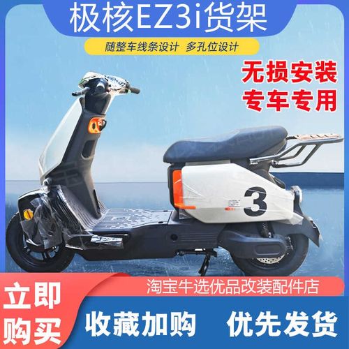 适ZEEHO极核EZ3i电动车尾架置物尾箱货架中置双撑大脚架改装配件
