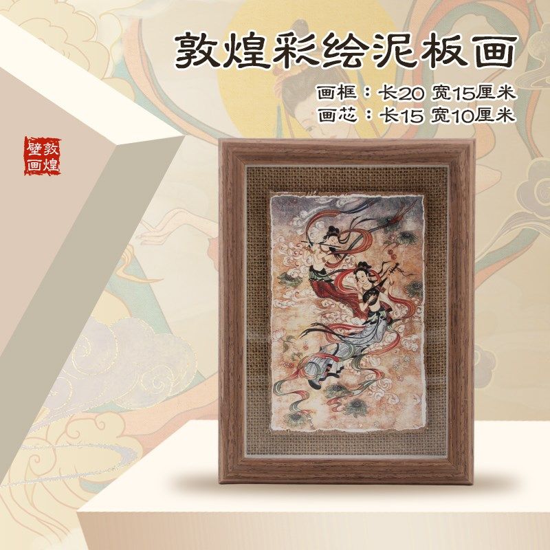 敦煌文创泥板画墙皮画莫高窟壁画飞天手绘装饰画泥皮画礼品桌面摆