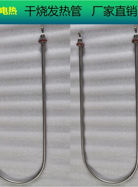 干烧加热管U型220V烤箱发热管1000W不锈钢管径8mm烤炉设备电热管