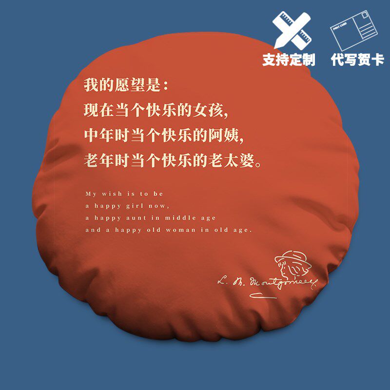我的愿望是当个快乐的女孩圆形抱枕定制女生办公椅靠背垫午睡枕头