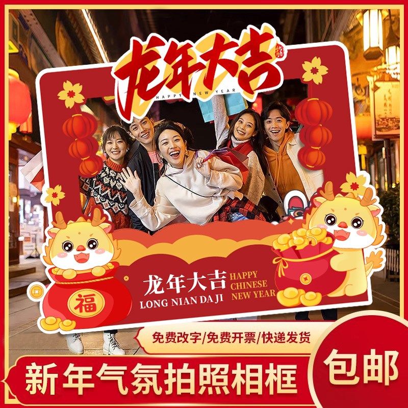 2024新年拍照手举牌定制龙年公司年会手拿相框拜年道具kt板异形牌