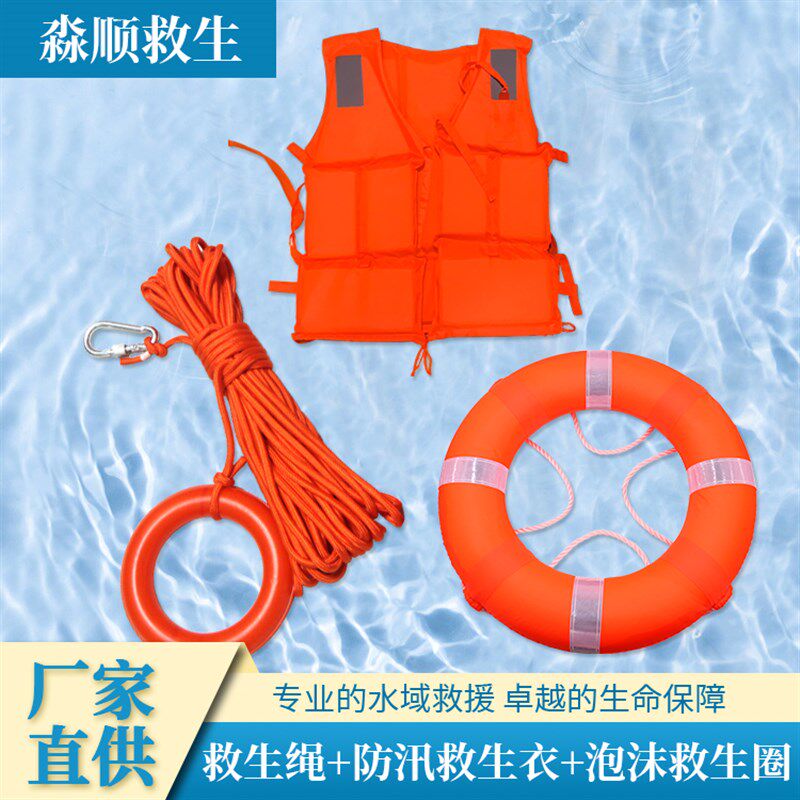 水域应急救援防汛救生衣泡沫救生圈水上漂浮绳救生装备防溺水组合