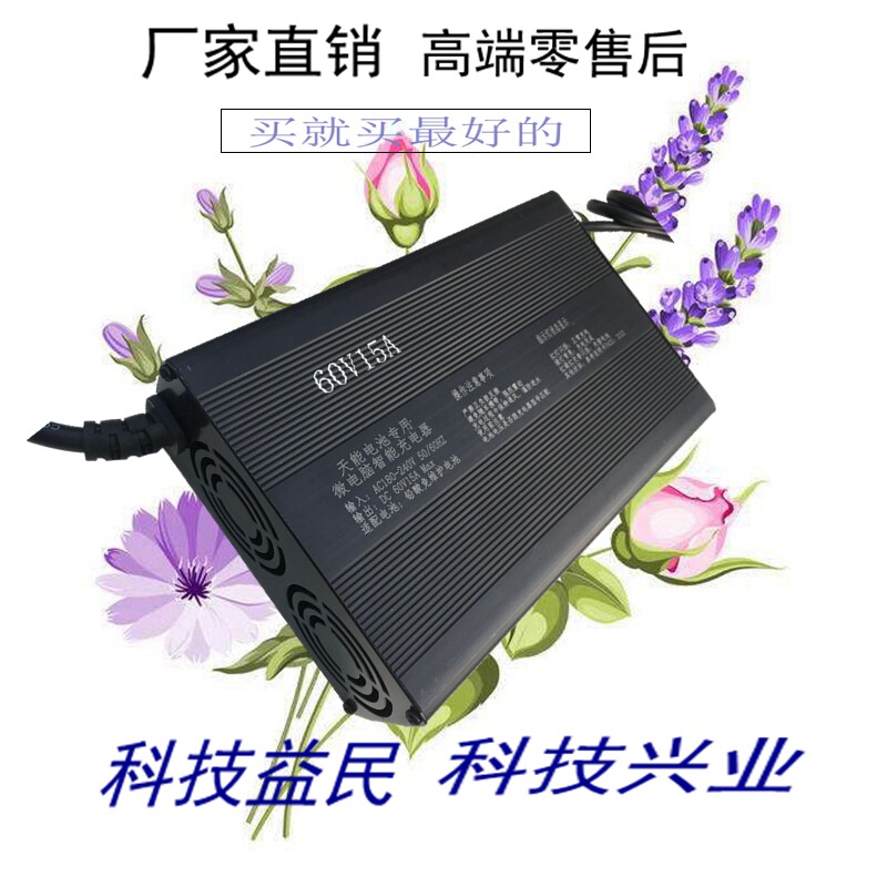60V15A新能源电瓶车四轮充满自停智能铅酸蓄电池高端型静音充电器