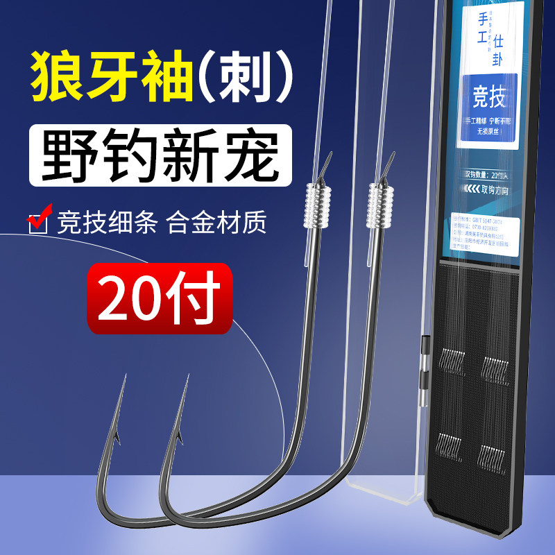 有刺竞技狼牙成品子线双钩有倒刺改良袖钩黑袖绑好鱼钩黑坑鲫鱼秀