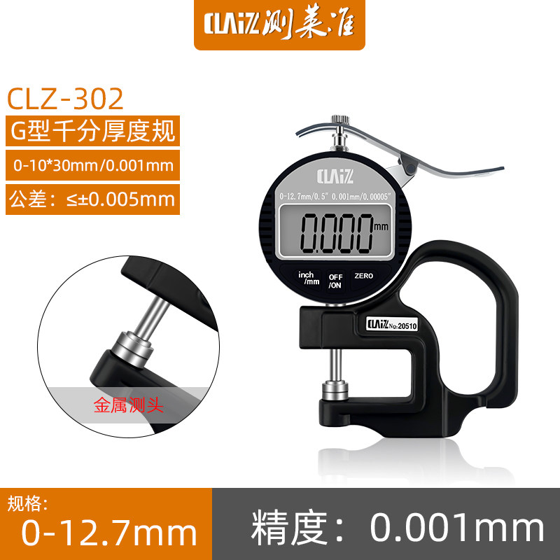 数显百分/千分测厚规0.001/0.01测厚仪厚度计0-12.7MM纸张薄膜