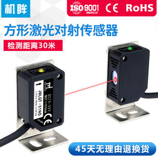 方形激光对射光电开关传感器感应器可见光红外感应开关LQT 31NO