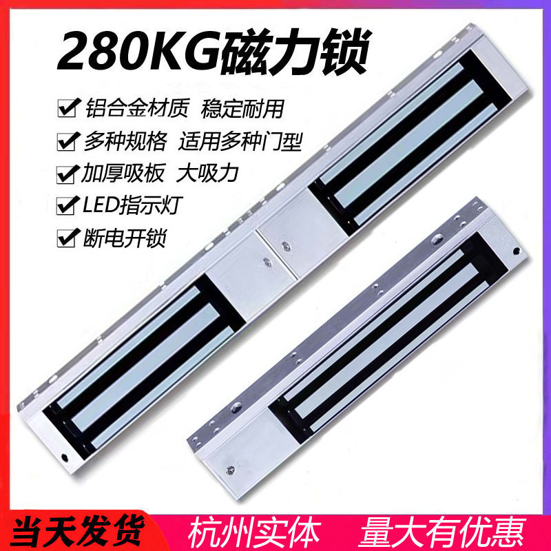 280KG双门磁力锁280KG磁力锁电磁门吸锁单元门禁锁电控锁门禁系统