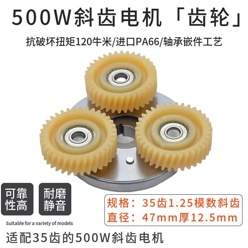 代驾车电机离合器齿轮500W斜齿电机离合器爬坡版电机齿轮电机配件