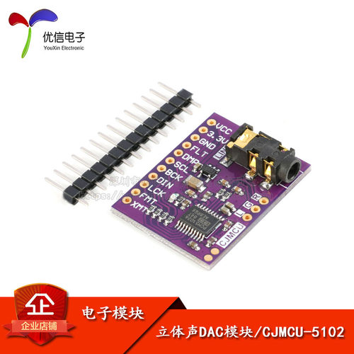 【优信电子】PCM5102A 立体声DAC模块 音频数模转换器