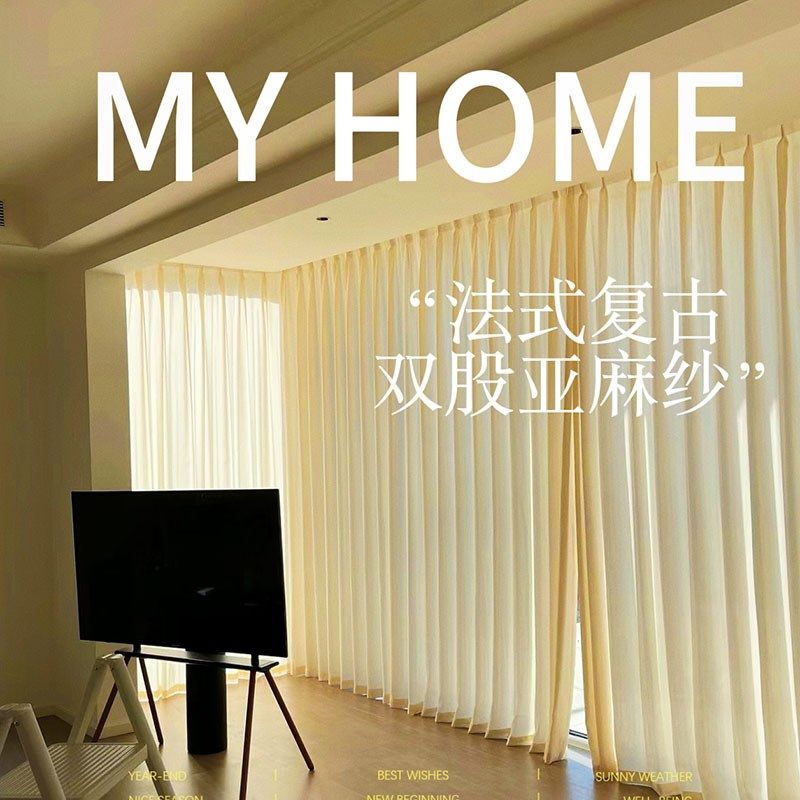 羊毛亚麻纱 奶油色客厅阳台落地窗半遮光不透人法式复古窗帘纱帘