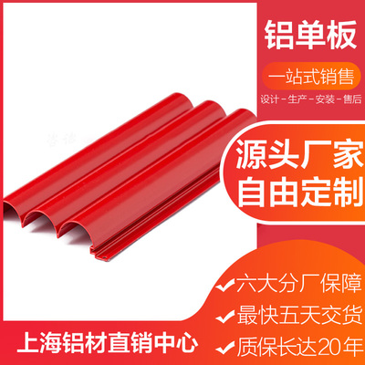 新款型材0.9mm半圆波浪铝单板门头装饰凹凸长城板内外幕墙6米定制