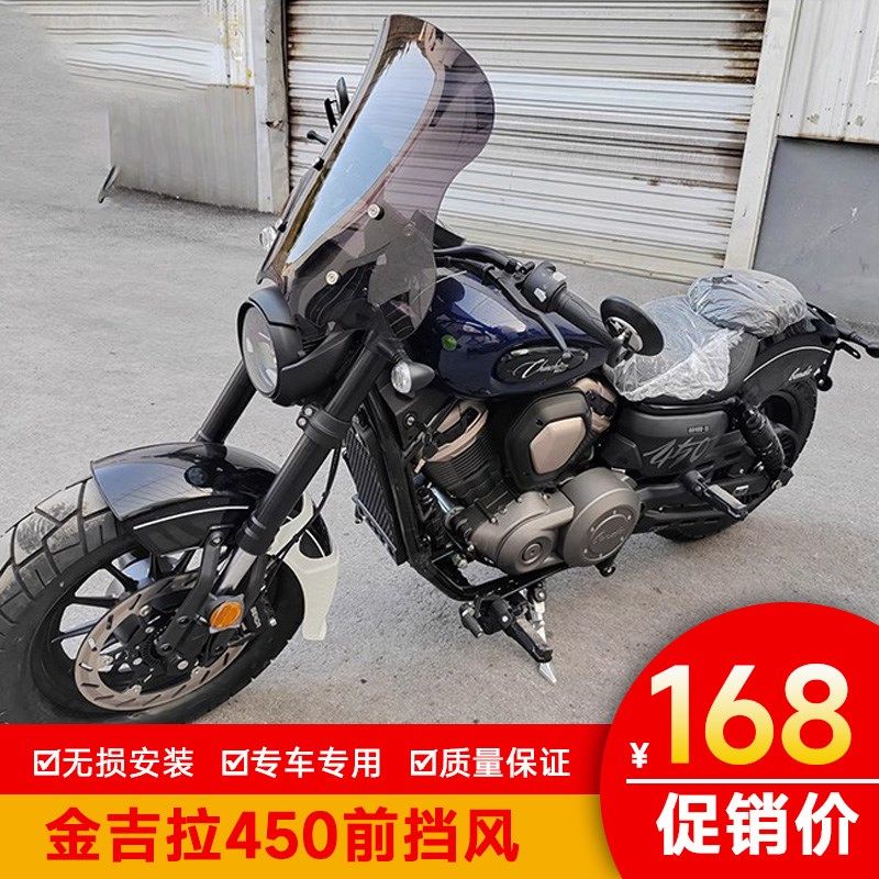 适用奔达金吉拉450前挡风透明风挡玻璃BD400-15改装护板防风罩
