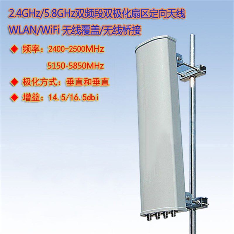 2.4G/5.8G 双频16dBi 65度双极化板状扇区定向天线4个N型母座接口