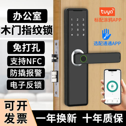 办公室木门指纹锁室内房间门卧室密码锁家用通通智能锁免打孔遥控