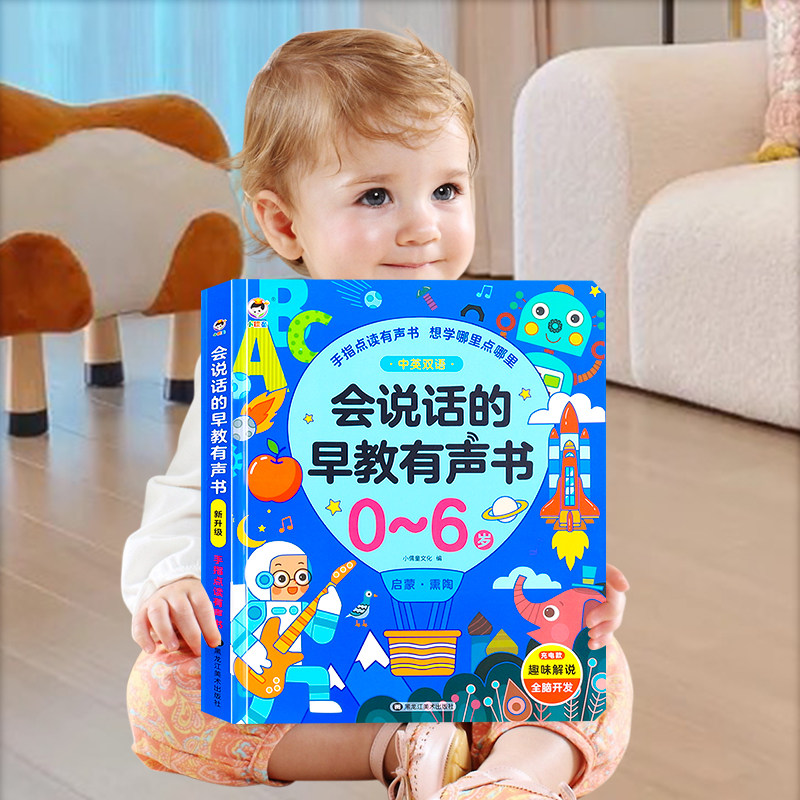 早教点读发声书幼儿有声读物宝宝启蒙认知儿童绘本电子学习机玩具
