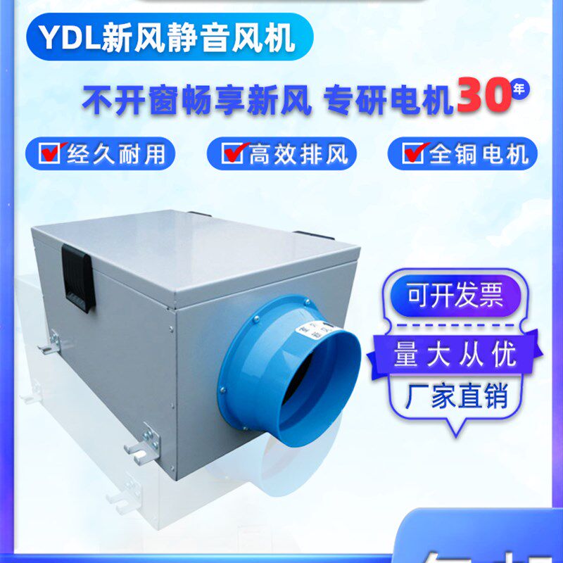 上海应达YDL开启式新风换气静音风机风排气扇管道风机换气扇排风