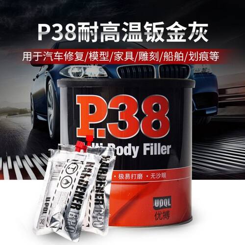 p38钣金灰合金灰原子灰固态灰耐高温钣金灰填眼灰耐高温合金灰