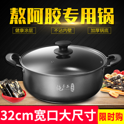 纯手工加厚深汤锅32cm阿胶锅熬阿胶糕专用不粘锅阿胶糕制作工具