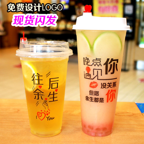 余生90口径奶茶杯子一次性带盖饮料果汁塑料杯冷饮注塑杯700ml500