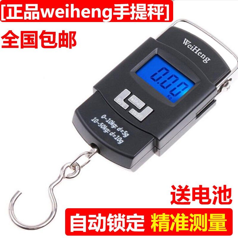 威衡手提电子秤高精度家用行李买菜快递秤便携式挂钩拉力挂称50kg