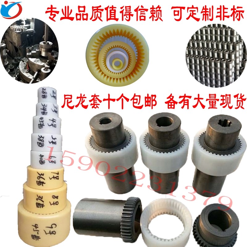 NL内齿型联轴套 尼龙连接套/齿轮联轴器NL8/油泵电机联接/连轴器