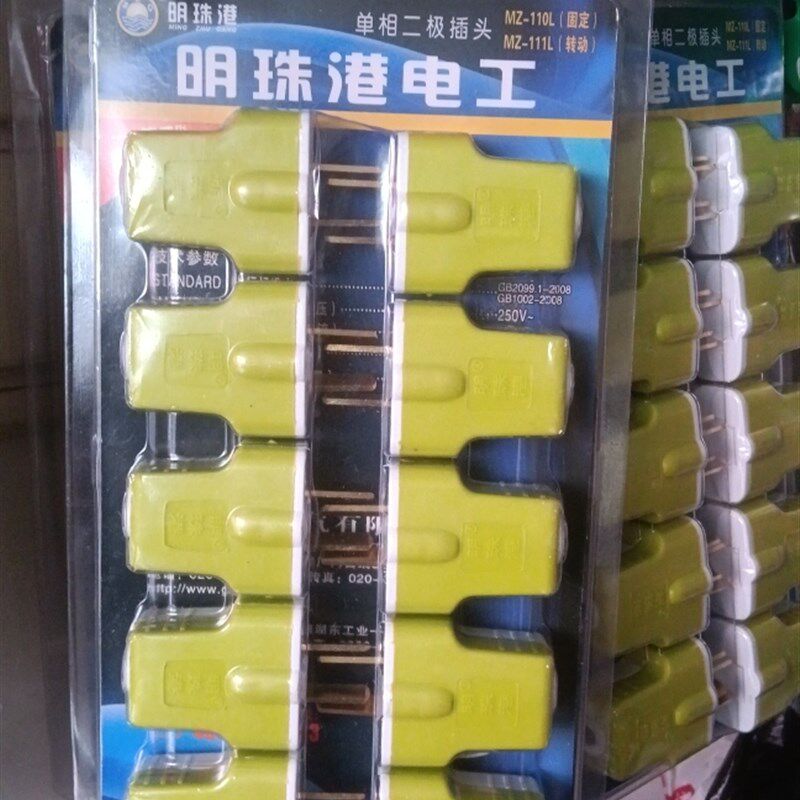 插头两脚插头二脚明珠港16安加厚包胶铜片插头