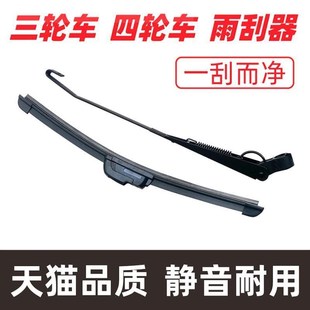 适用金迪鲁客欧皇新鸽丰收电动三轮车四轮车雨刮器雨刷片摇臂通用