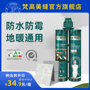 梵尔诺美缝剂卫生间瓷砖地砖缝隙填充防水施工工具家用美缝胶填缝