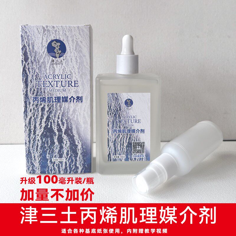 丙烯肌理媒介剂津三土丙烯颜料肌理媒介剂丙烯肌理媒介绘画专用