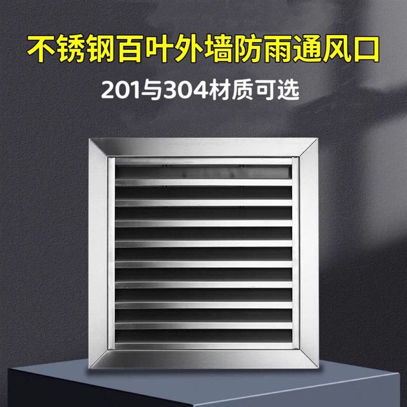 304不锈钢百叶窗出风口防雨百叶通风口排气扇卫生间通风窗防走光,电子/电工,新风配件,淘宝优惠券,粉丝福利购,淘宝优惠卷