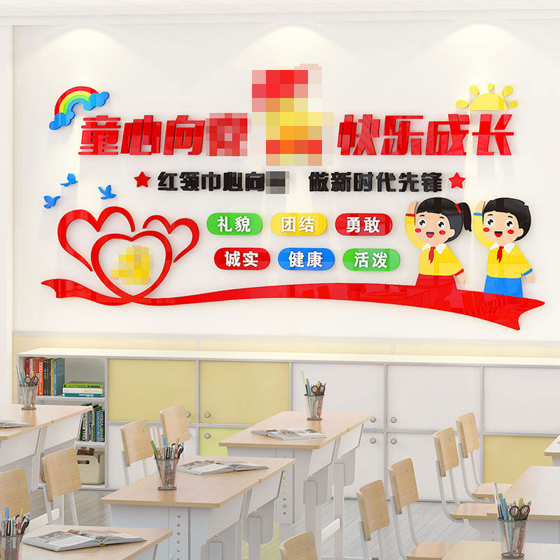 幼儿园小学开学教室布置墙面装饰爱国环创主题背景贴班级文化墙贴,家居饰品,文化墙贴,淘宝优惠券,粉丝福利购,淘宝优惠卷