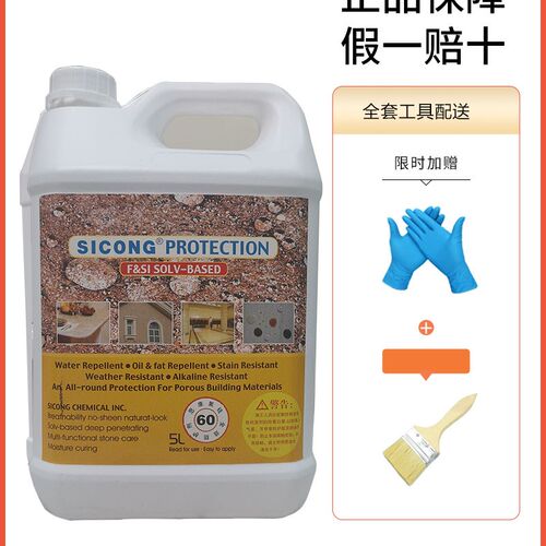 思康ky60油性石材ky40防护剂ky10有机全氟麻石养护剂大理石花岗岩