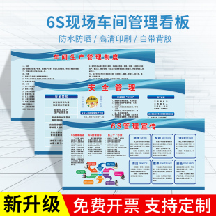 6s管理宣传文化墙标识牌公司企业车间看板安全生产质量品质贴纸仓