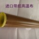 耐高温漆布带胶高温焊布聚四氟乙烯漆布不粘布防烫布隔热布