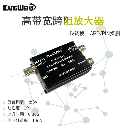 跨阻TIA放大器1M带宽高速IV转换APD/PIN光电二极管探测电流转电压