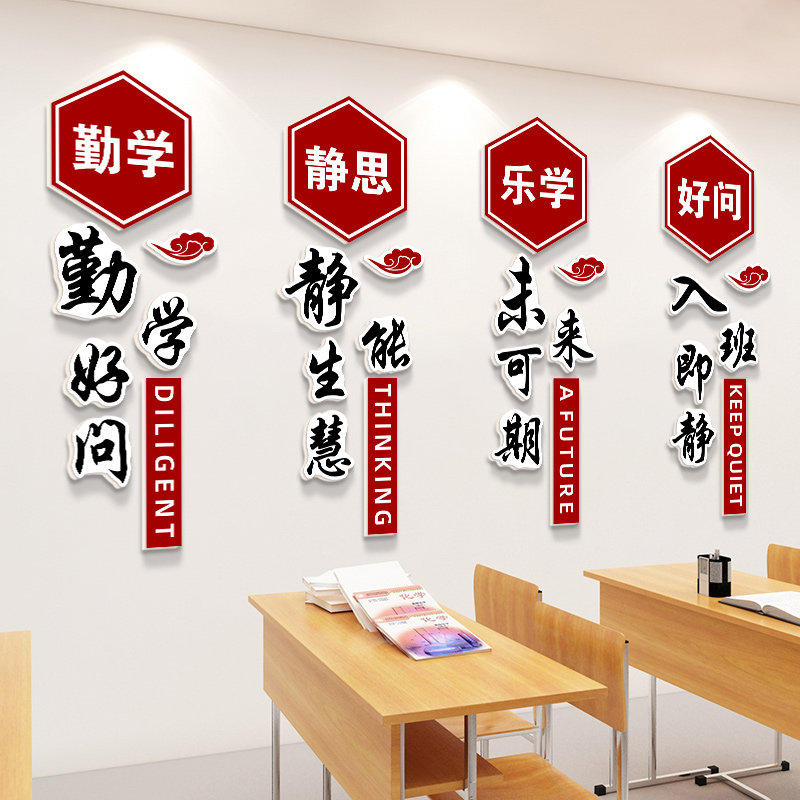 3d立体教室装饰文化墙贴小学校园初三中学生高考班级建设评比标语,家居饰品,文化墙贴,淘宝优惠券,粉丝福利购,淘宝优惠卷