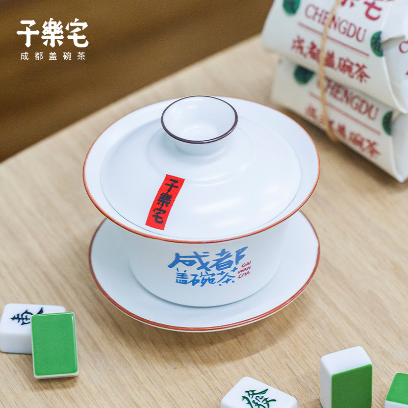 子乐宅 盖碗茶杯 经典将军盖碗茶杯160ml