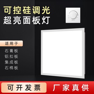 可无极调光5000k平板灯600x600 6500K集成吊顶led灯矿棉板石膏板
