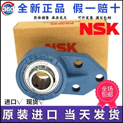 NSK进口外球面轴承带座UCFB204 FB205 FB206 207 208 209 210