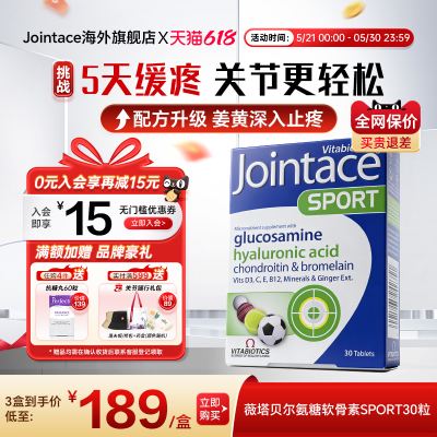 Jointace运动氨糖软骨素30粒