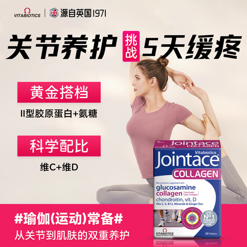 Jointace氨糖软骨素官方旗舰店