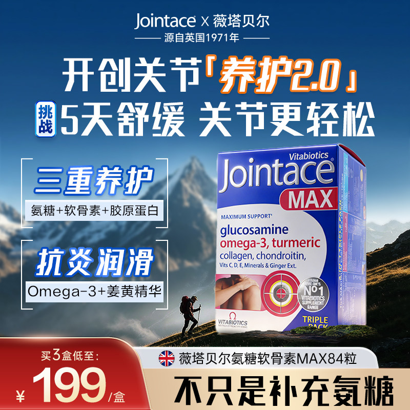 Jointace氨糖软骨素官方旗舰店图片