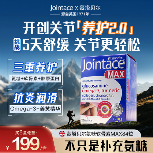 Jointace氨糖软骨素官方旗舰店