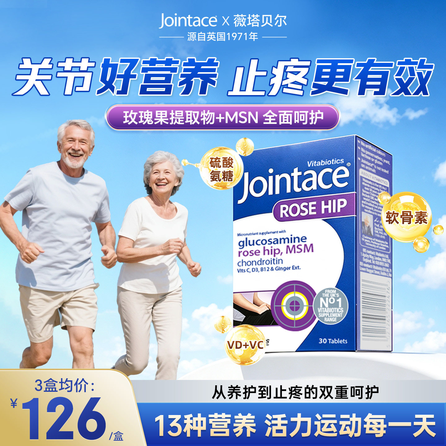 Jointace氨糖软骨素官方旗舰店图片