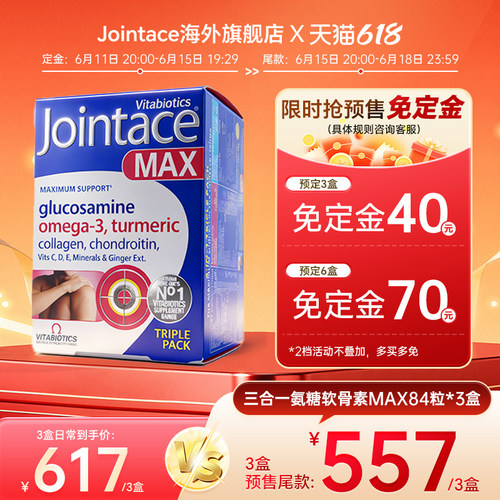 Jointace氨糖软骨素官方旗舰店