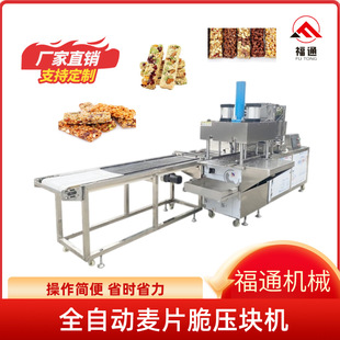 麦片脆设备 燕麦脆成型机 全麦脆压块机 压力厚薄可调