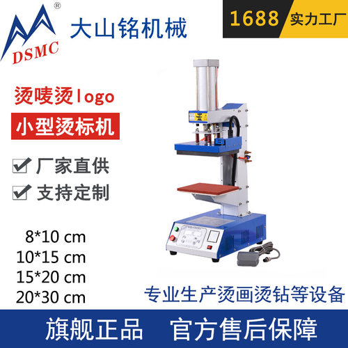 定制 DSMC/大山铭 热转印压烫机 水洗服装标烫唛机 气动烫标机